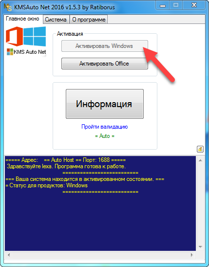 «Активация» и выбрать пункт «Активировать Windows»